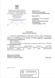 Лицензия